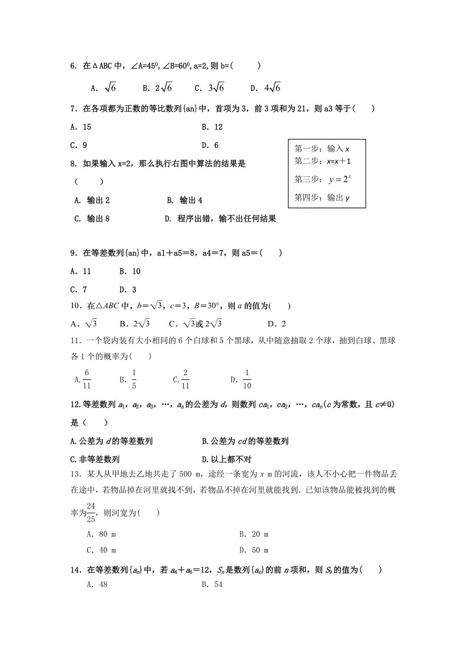 山东锦泽技工学校2016-2017学年高二上学期期中考试数学试题 WORD版缺答案.doc_第2页