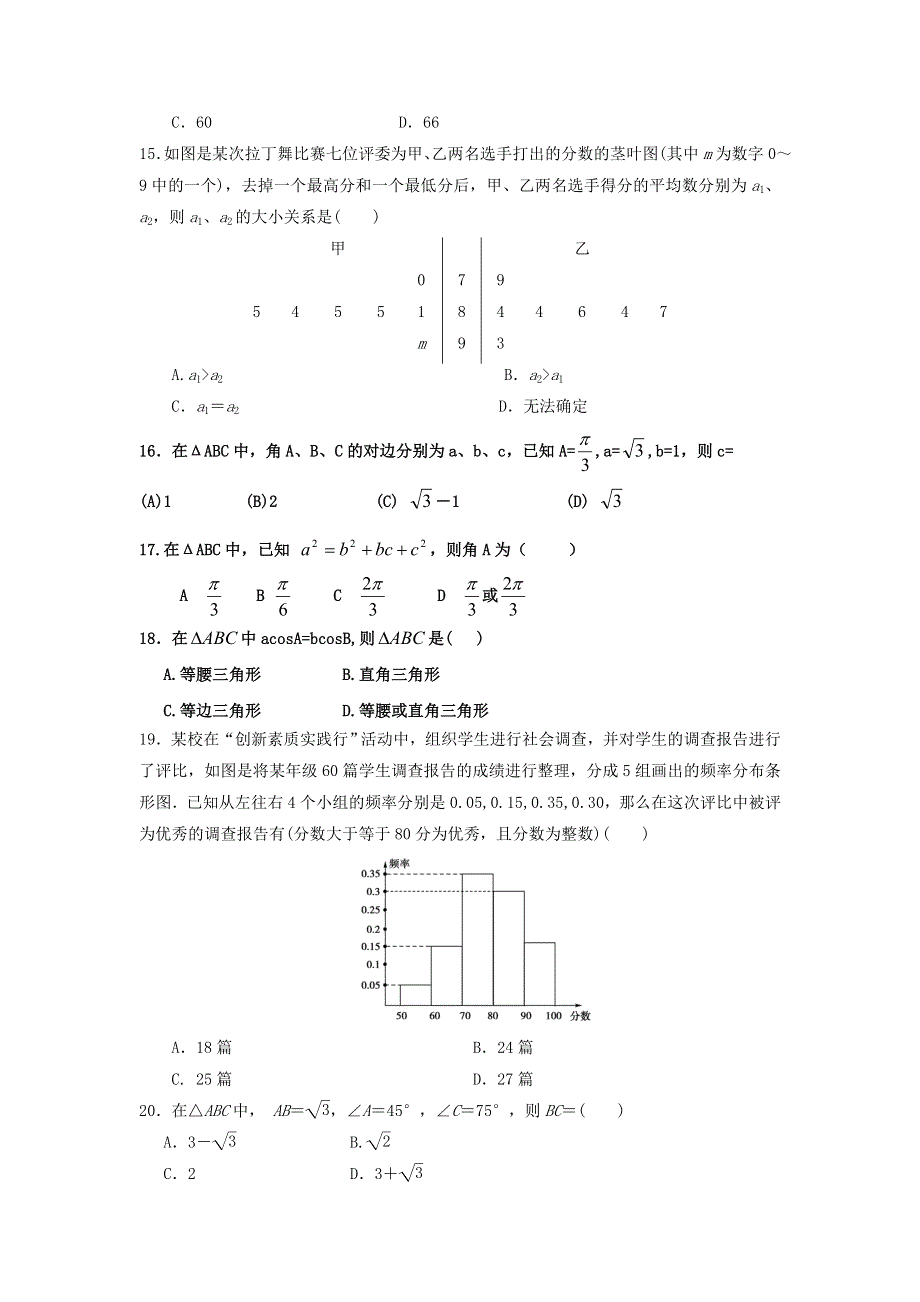 山东锦泽技工学校2016-2017学年高二上学期期中考试数学试题 WORD版缺答案.doc_第3页