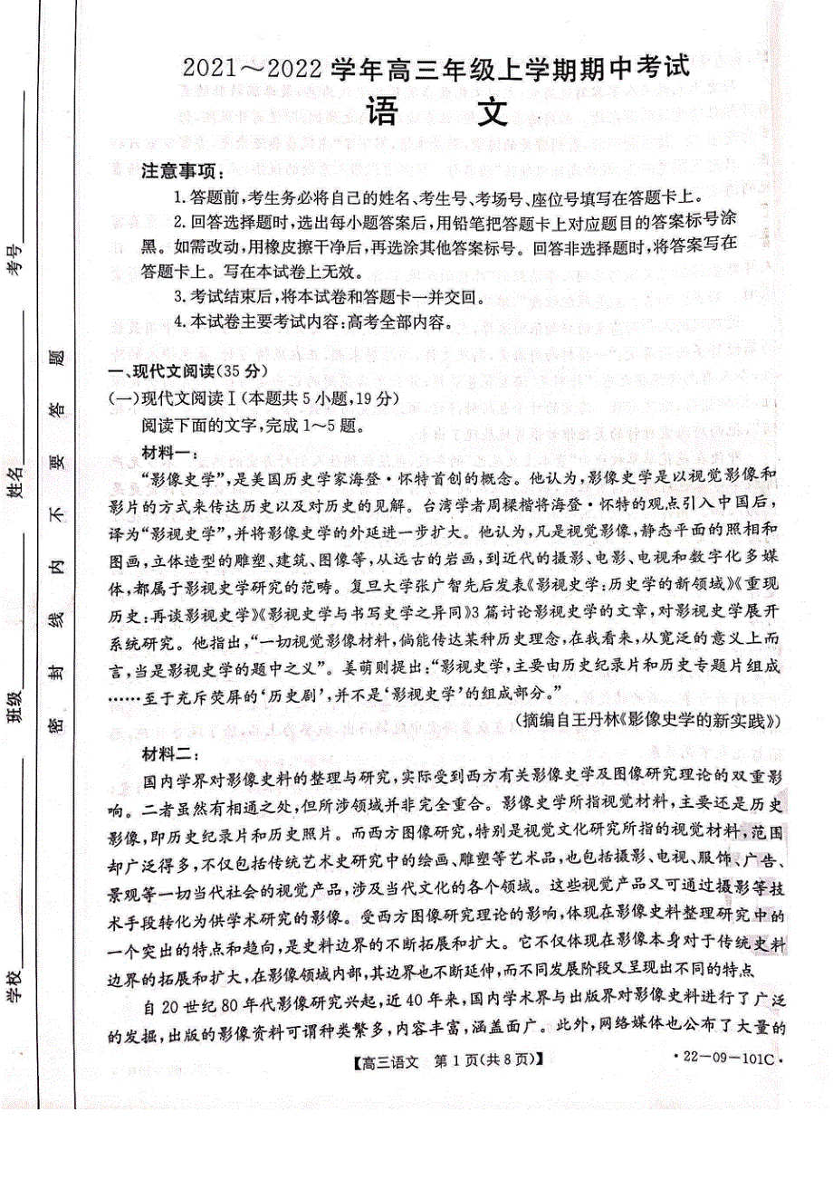 河北省部分重点学校2022届高三上学期期中考试语文试卷 扫描版含答案.pdf_第1页