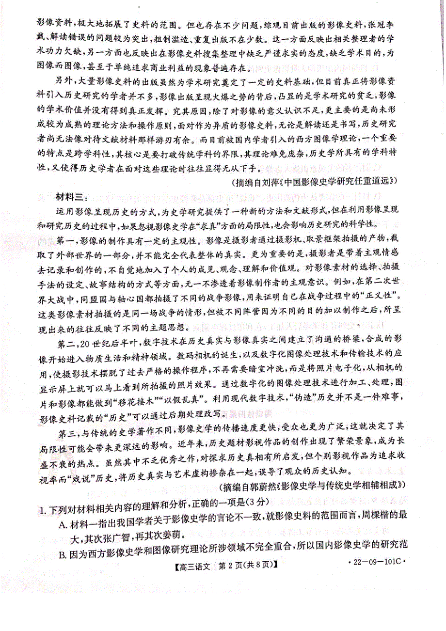 河北省部分重点学校2022届高三上学期期中考试语文试卷 扫描版含答案.pdf_第2页