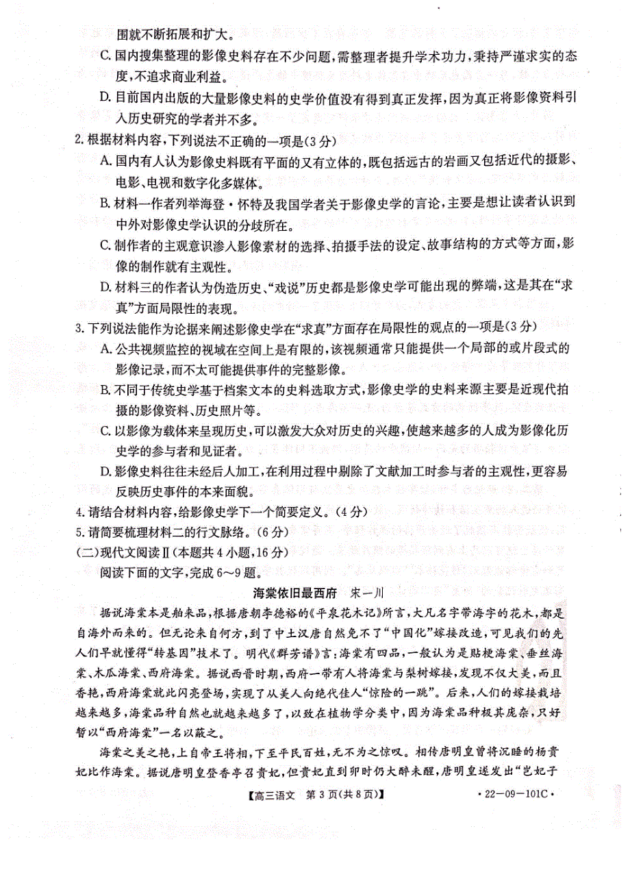 河北省部分重点学校2022届高三上学期期中考试语文试卷 扫描版含答案.pdf_第3页