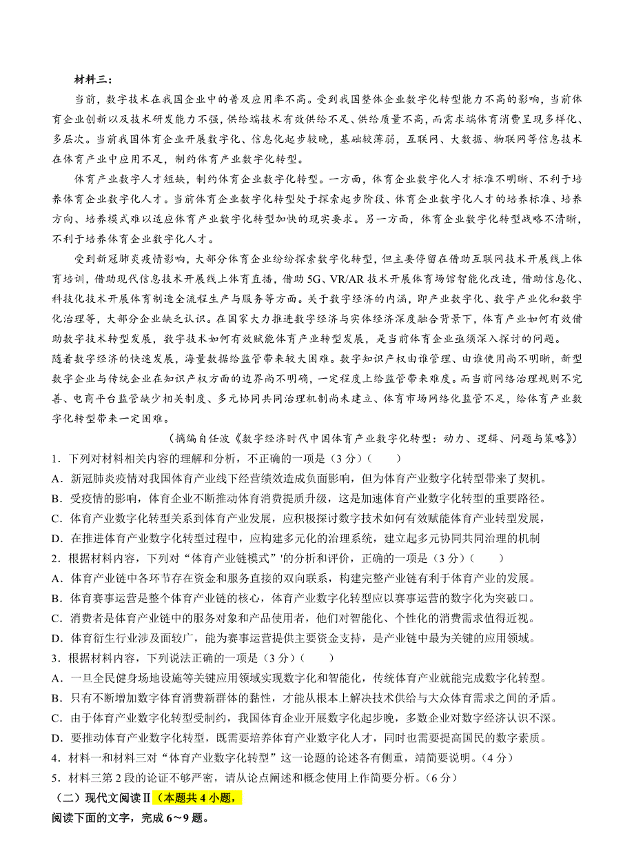 福建省泉州市2022届高三语文普通高中毕业班质量监测（二）试题（PDF）.pdf_第2页