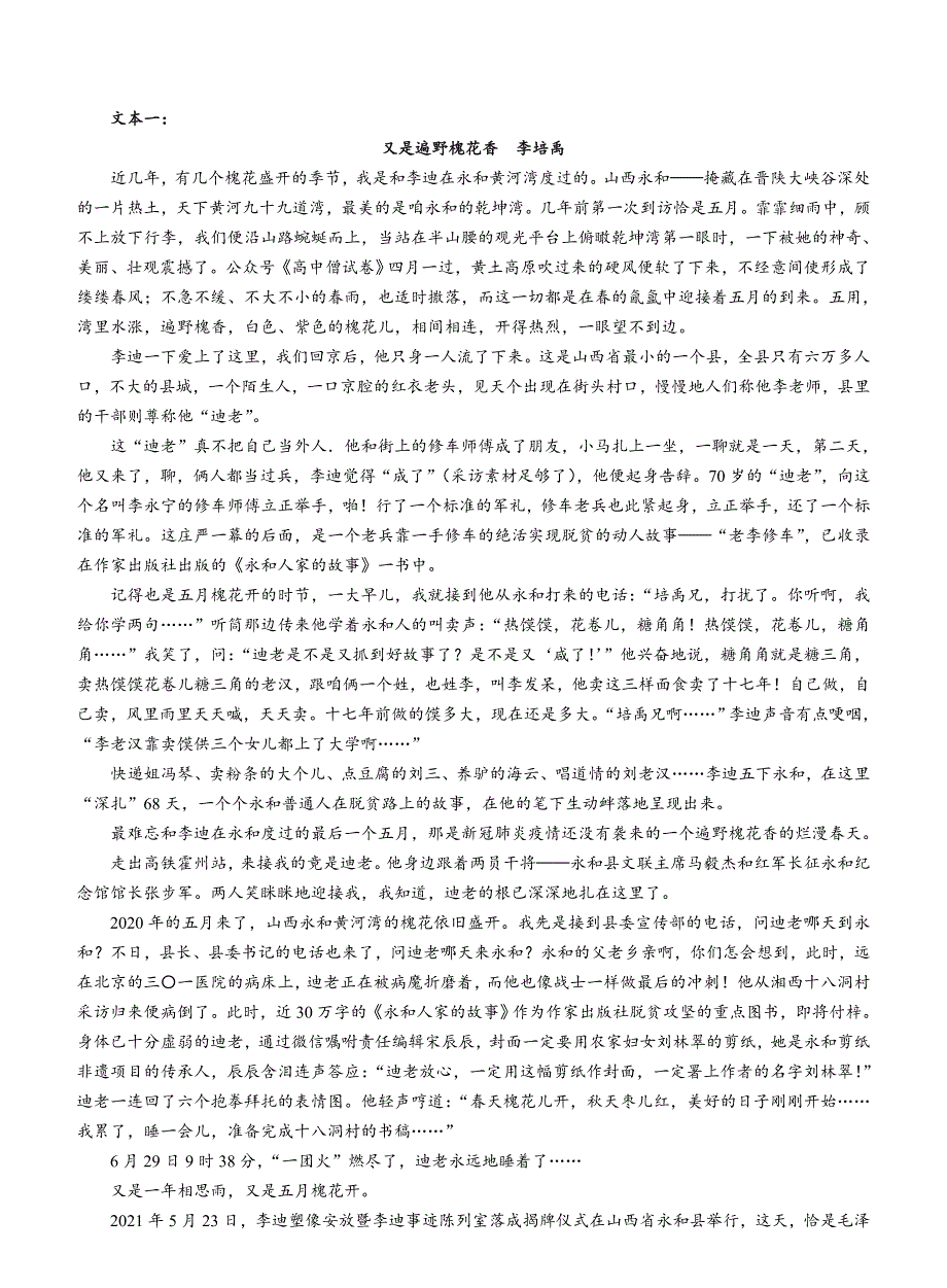 福建省泉州市2022届高三语文普通高中毕业班质量监测（二）试题（PDF）.pdf_第3页