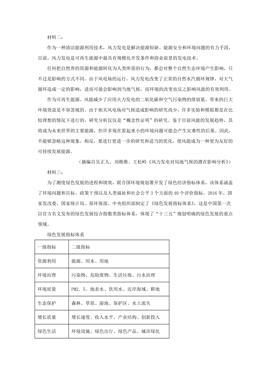 福建省泉州市2022届高三语文下学期3月毕业班质量监测试题（三）.doc_第2页