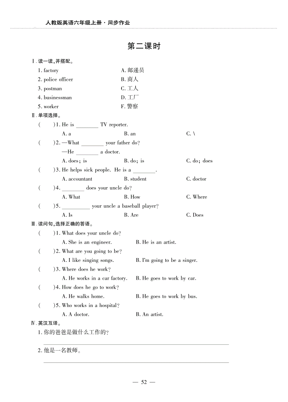 六年级英语上册Unit5Whatdoeshedo第二课时同步作业pdf无答案人教PEP.pdf_第1页