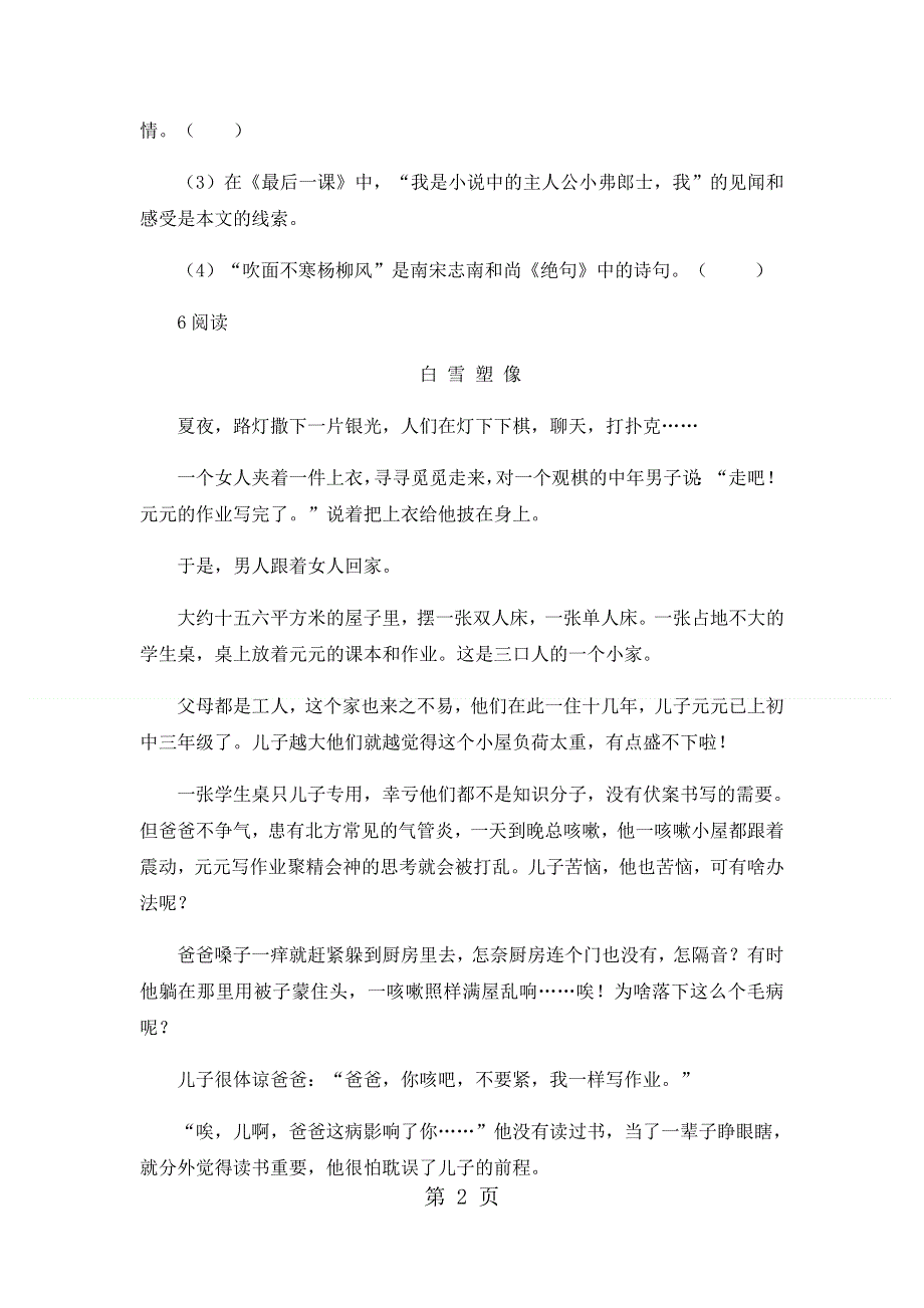 六年级上语文期末试卷轻巧夺冠4_1516人教版新课标（无答案）.docx_第2页