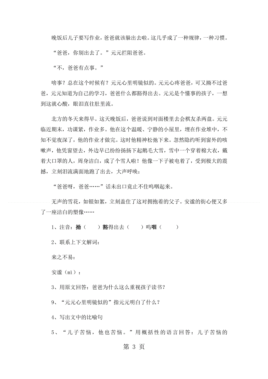 六年级上语文期末试卷轻巧夺冠4_1516人教版新课标（无答案）.docx_第3页