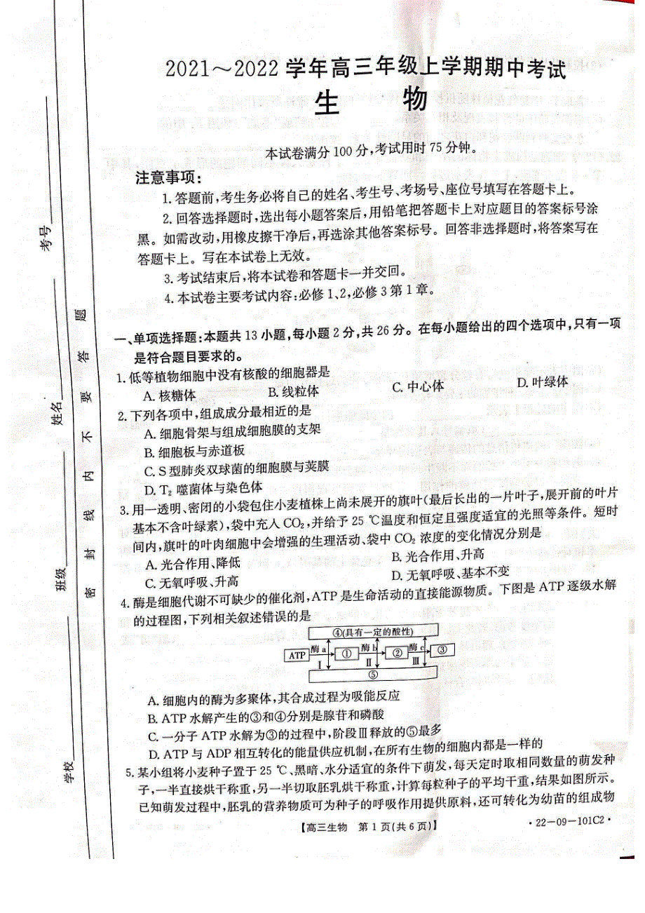 河北省部分重点学校2022届高三上学期期中考试生物试卷 扫描版含答案.pdf_第1页