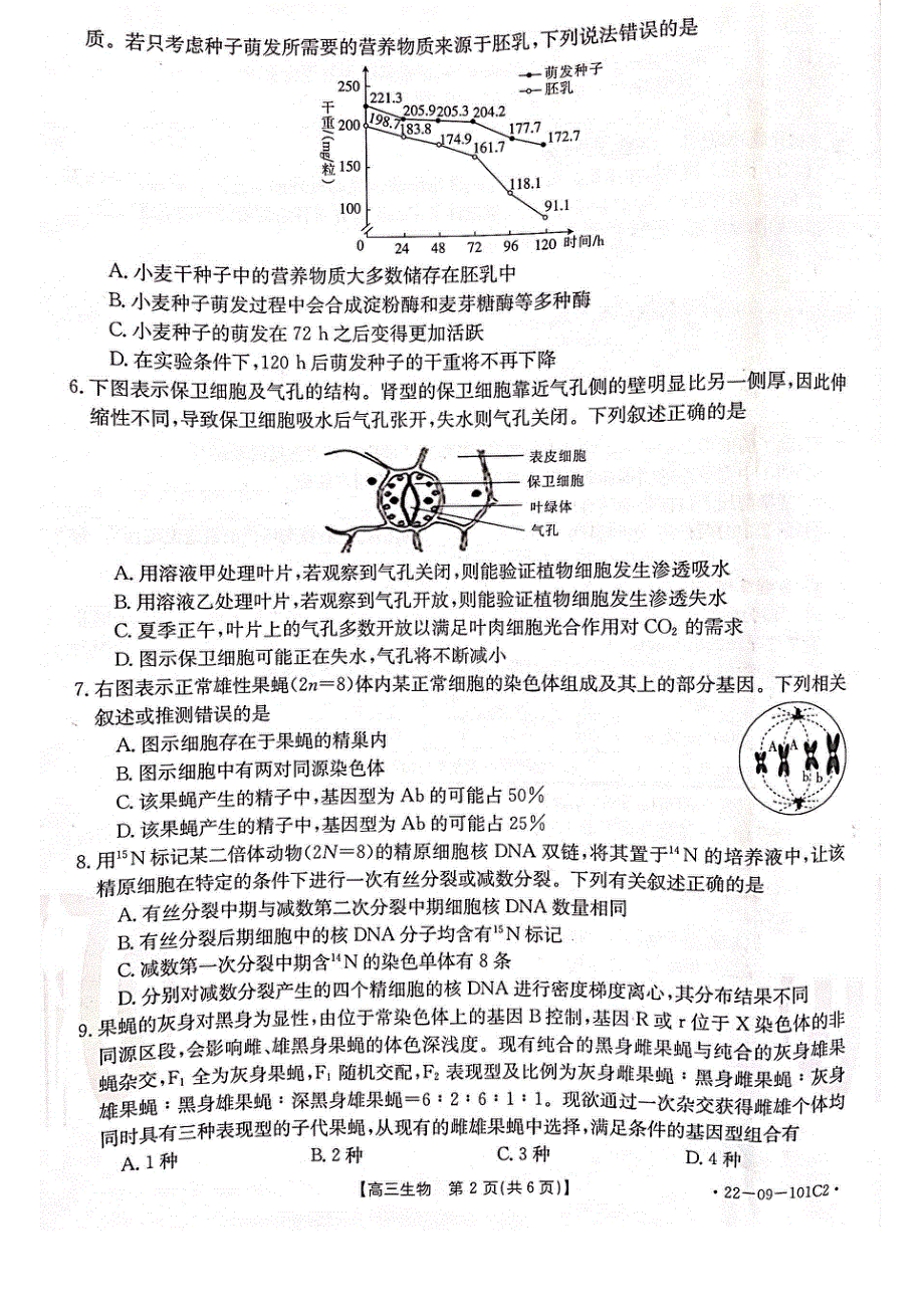 河北省部分重点学校2022届高三上学期期中考试生物试卷 扫描版含答案.pdf_第2页