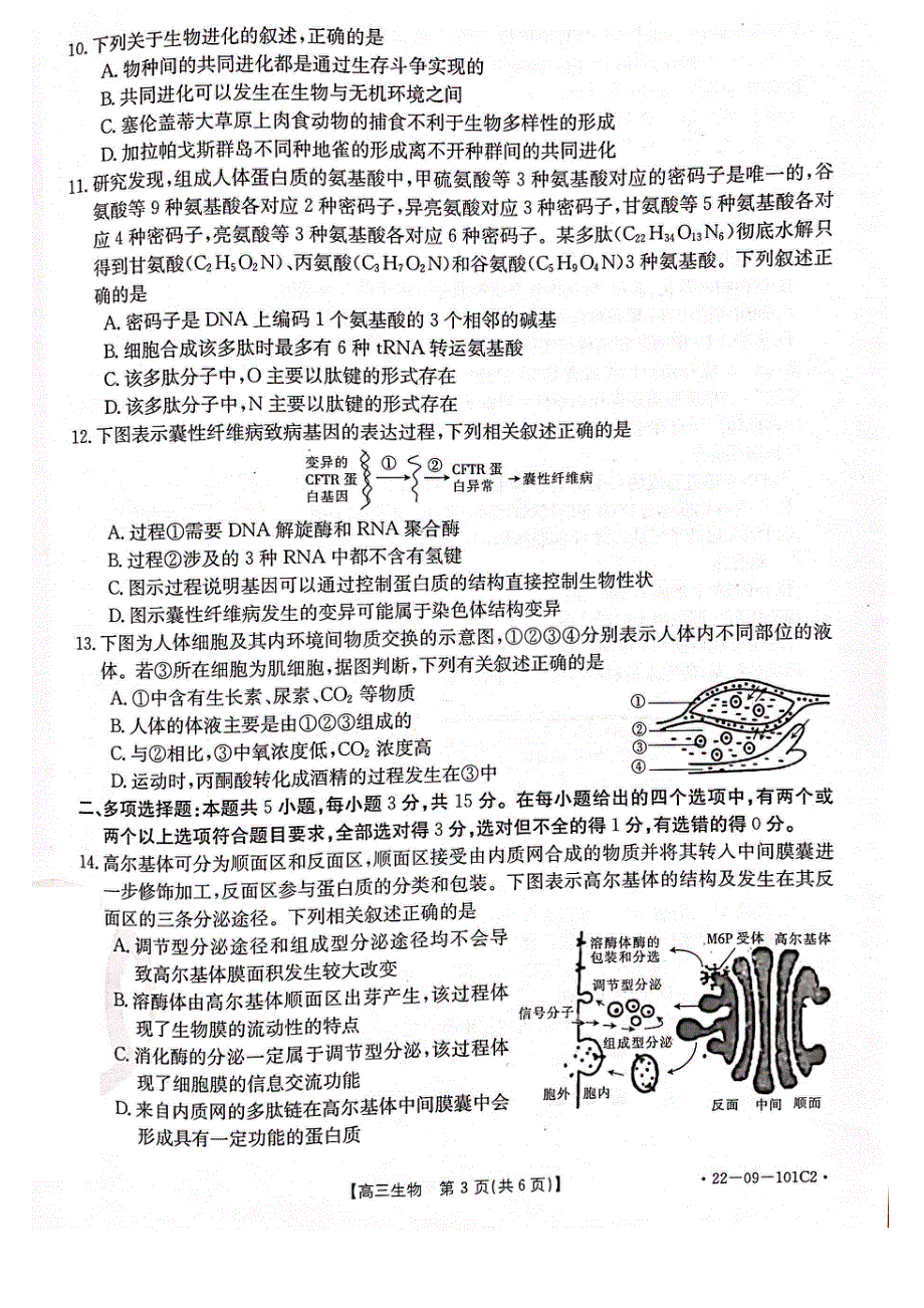 河北省部分重点学校2022届高三上学期期中考试生物试卷 扫描版含答案.pdf_第3页