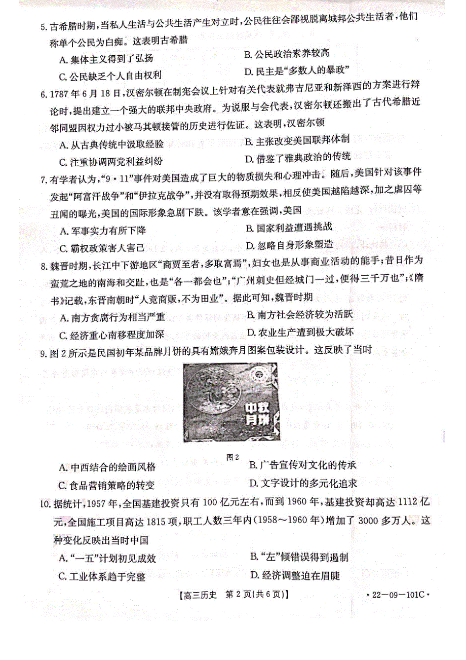 河北省部分重点学校2022届高三上学期期中考试历史试卷 扫描版含答案.pdf_第2页