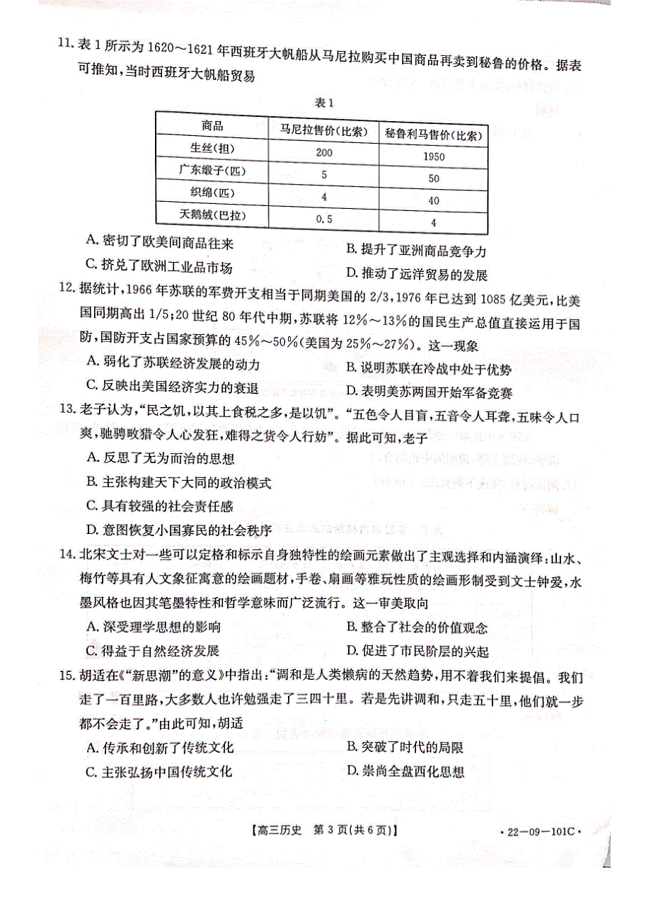 河北省部分重点学校2022届高三上学期期中考试历史试卷 扫描版含答案.pdf_第3页