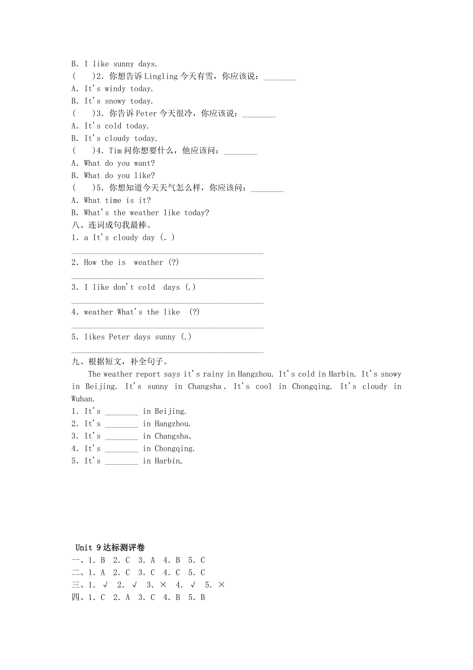 2020春三年级英语下册 Unit 9 What's the weather like习题 湘少版.doc_第3页