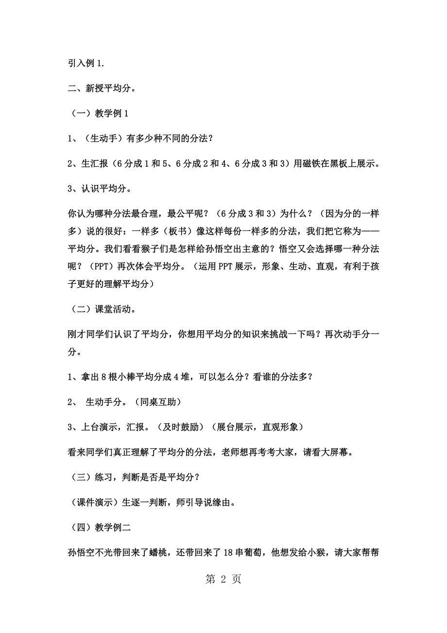 二年级上册数学教案分一分 (2)_西师大版.docx_第2页