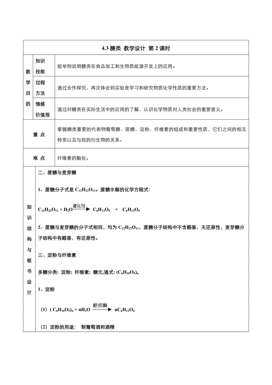 2021-2022高中化学人教版选修5教案：第四章第2节 糖类第2课时 （系列三） WORD版含答案.doc_第1页