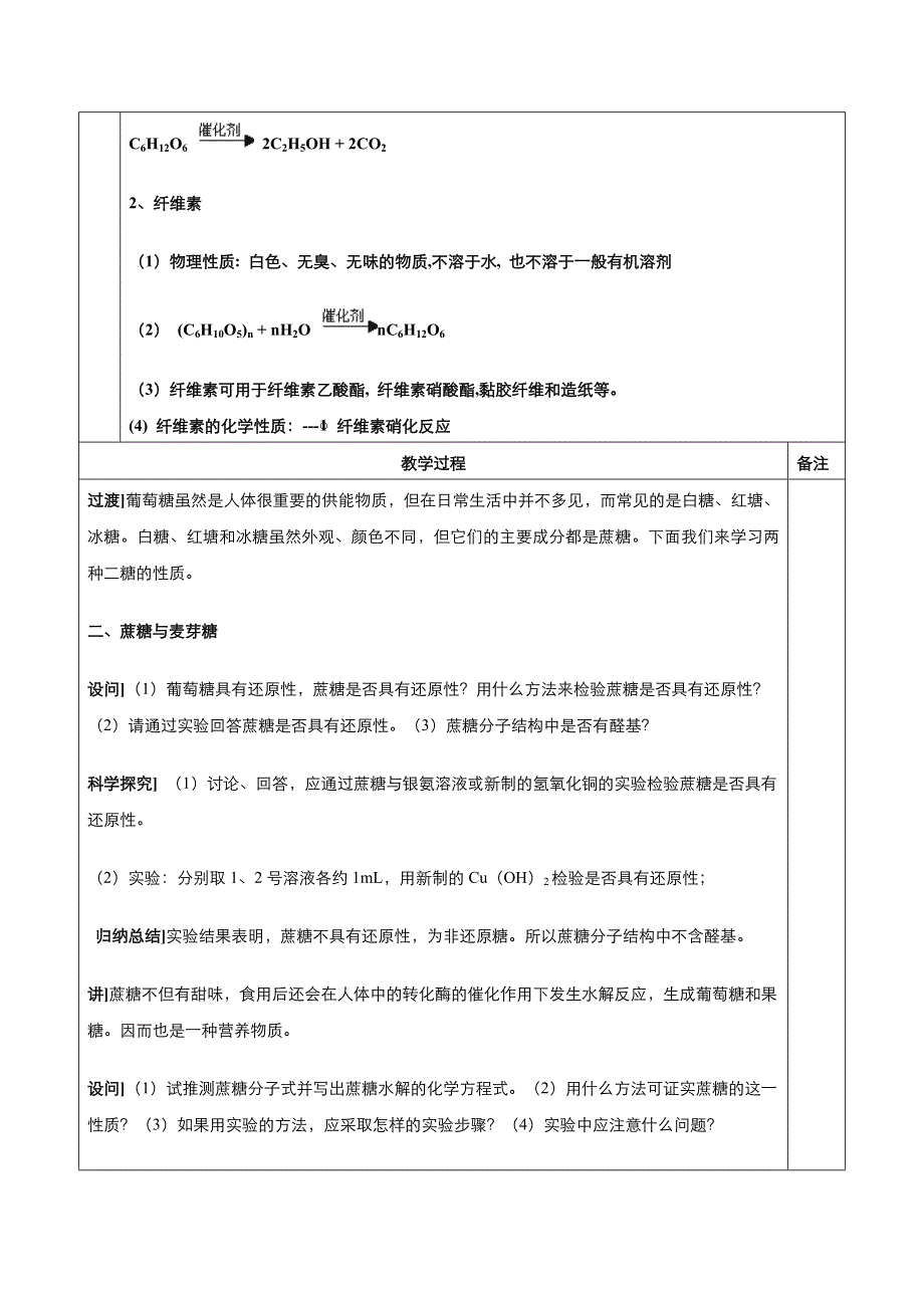 2021-2022高中化学人教版选修5教案：第四章第2节 糖类第2课时 （系列三） WORD版含答案.doc_第2页