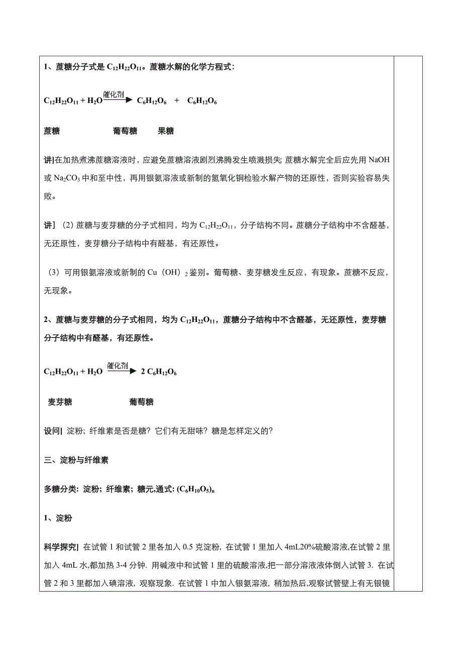 2021-2022高中化学人教版选修5教案：第四章第2节 糖类第2课时 （系列三） WORD版含答案.doc_第3页