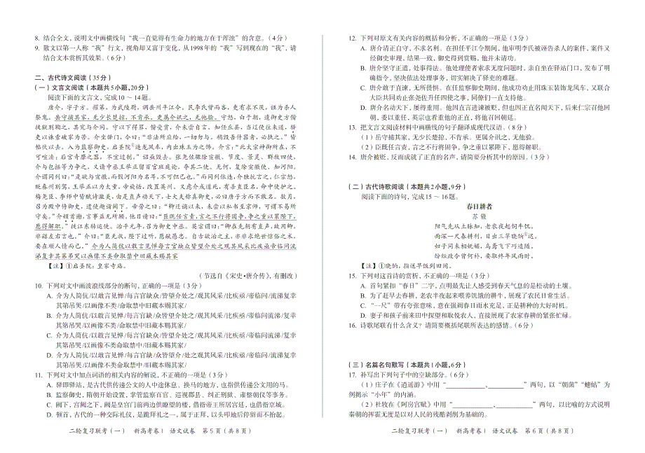 湖南省2021届高三二轮复习联考（一）语文试卷 PDF版含答案.pdf_第3页