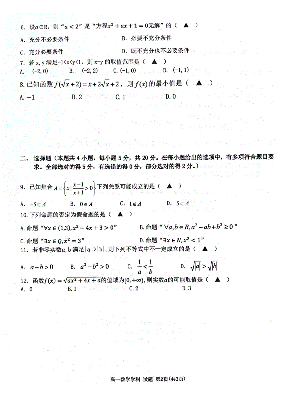 浙江省精诚联盟2021-2022学年高一上学期10月联考数学试题 扫描版含答案.pdf_第2页