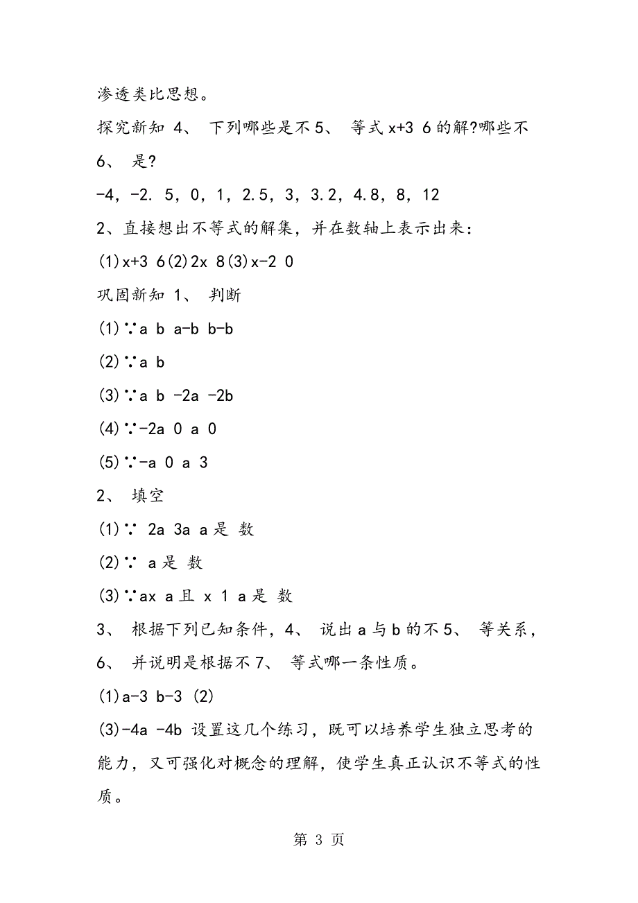 不等式的性质(1)教案.doc_第3页