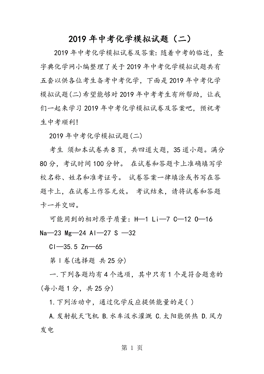 中考化学模拟试题（二）.doc_第1页