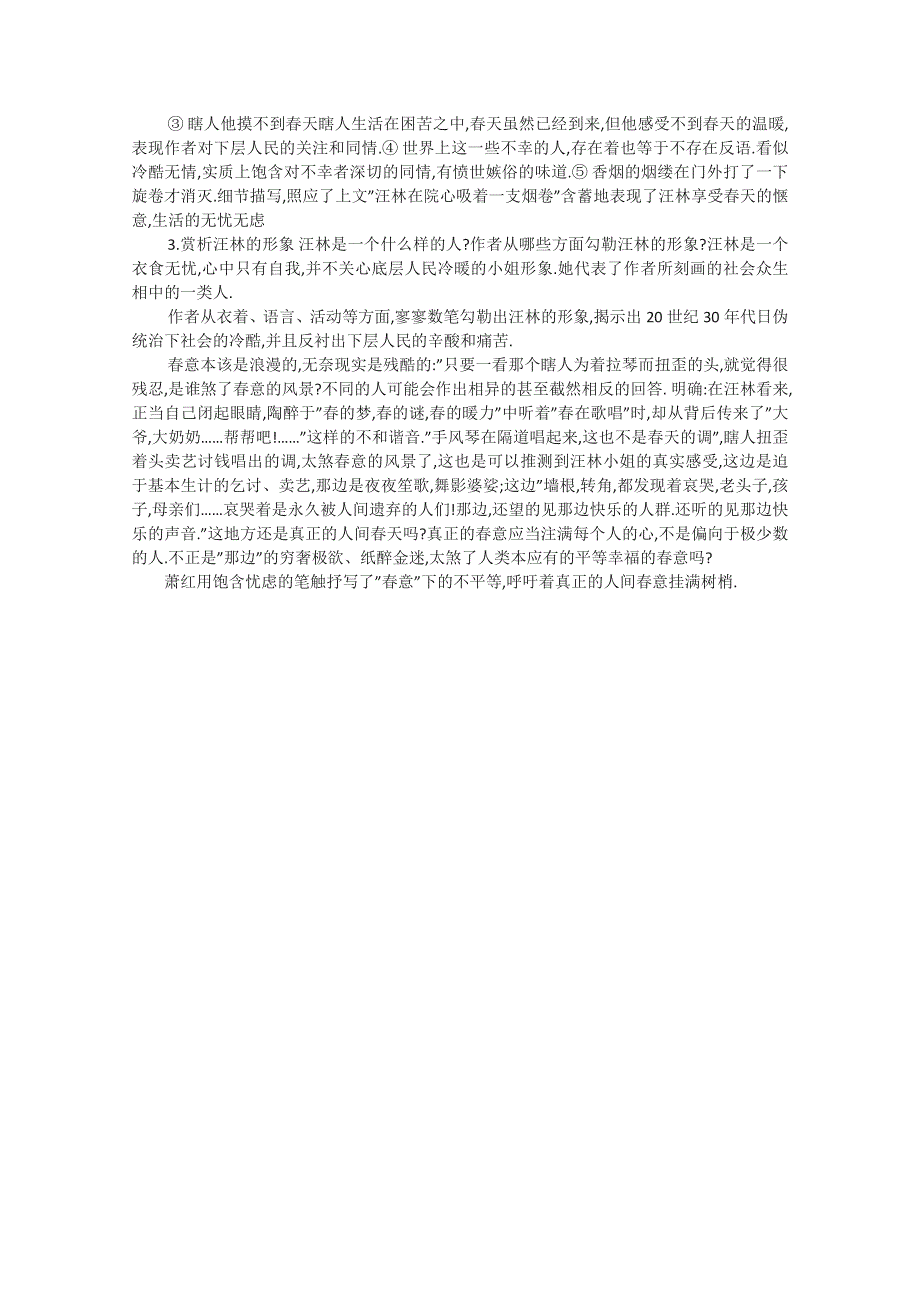 江苏省连云港市灌云县四队中学高中语文苏教版选修《春意挂上了树梢》教案.doc_第2页