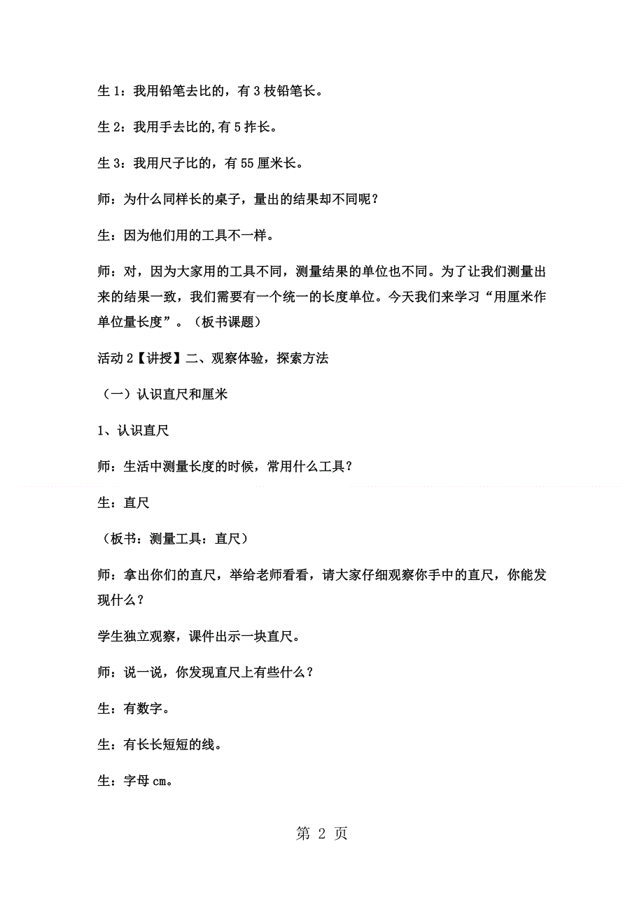 二年级上册数学教案用厘米做单位量长度(11)_西师大版.docx_第2页