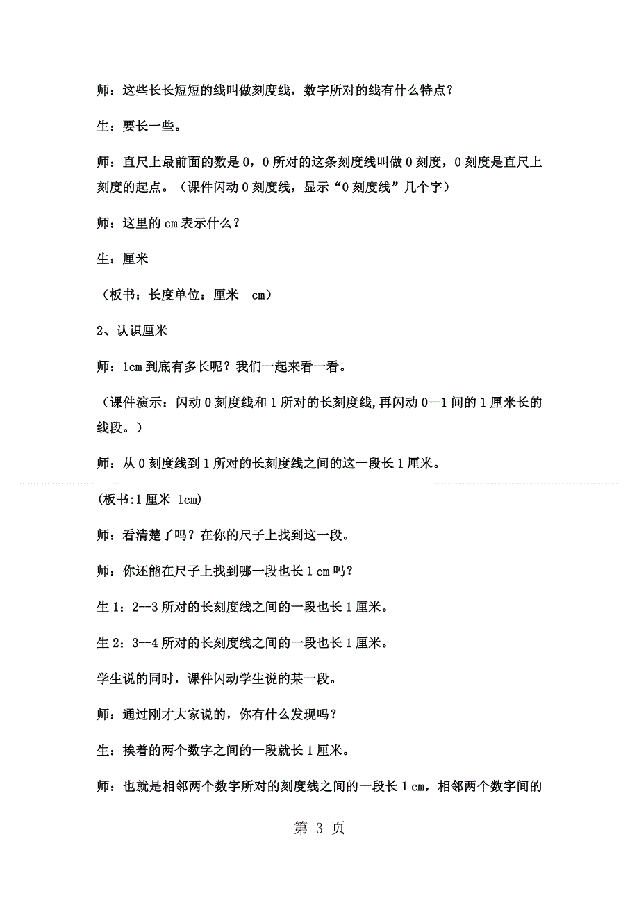 二年级上册数学教案用厘米做单位量长度(11)_西师大版.docx_第3页