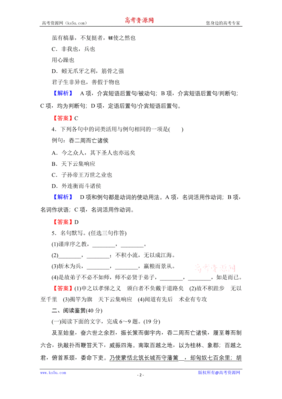 《课堂新坐标》2013-2014学年高二语文同步练习：综合检测3（新人教版必修3） WORD版含答案.doc_第2页