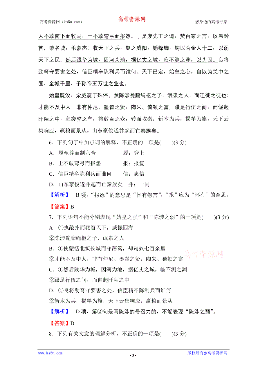 《课堂新坐标》2013-2014学年高二语文同步练习：综合检测3（新人教版必修3） WORD版含答案.doc_第3页