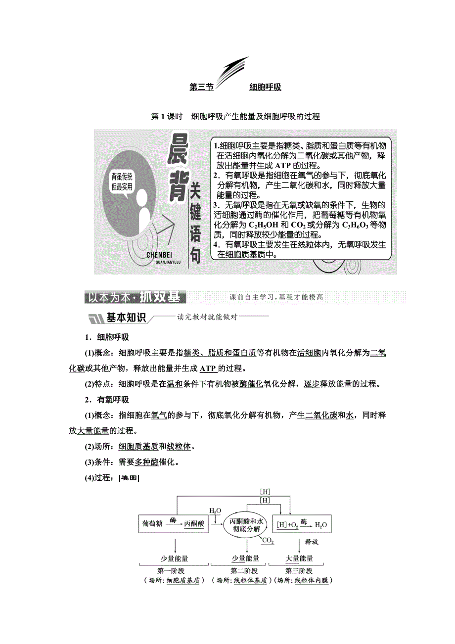 2018-2019学年生物同步苏教版必修1学案：第四章 第三节 第1课时　细胞呼吸产生能量及细胞呼吸的过程 WORD版含解析.doc_第1页