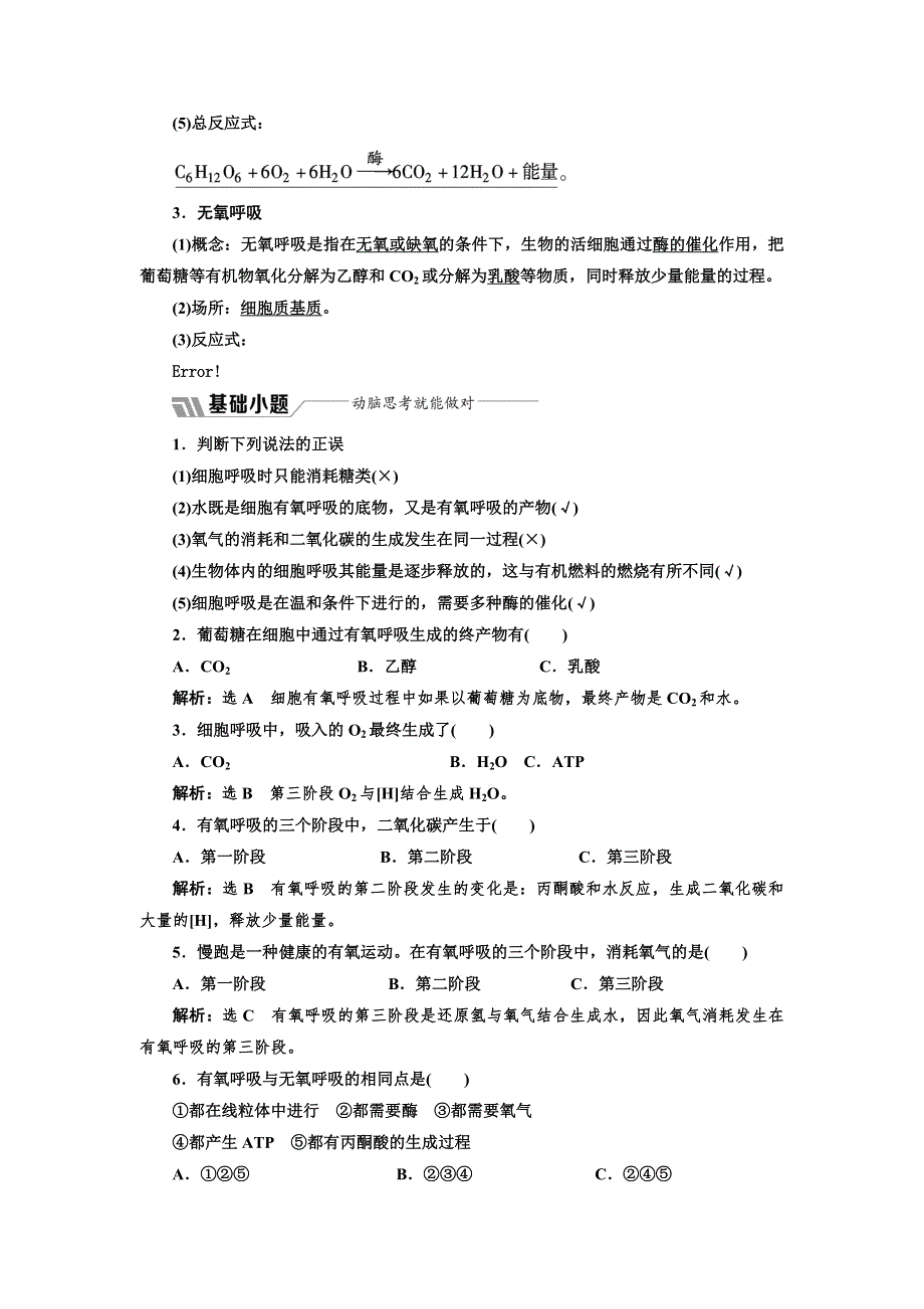 2018-2019学年生物同步苏教版必修1学案：第四章 第三节 第1课时　细胞呼吸产生能量及细胞呼吸的过程 WORD版含解析.doc_第2页