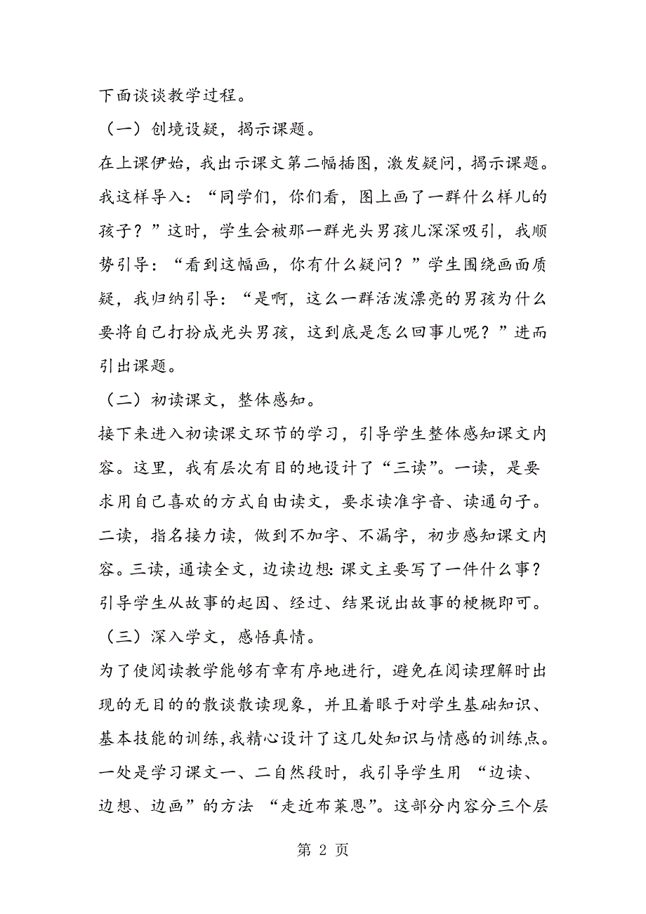 《一群光头男孩儿》说课稿.doc_第2页