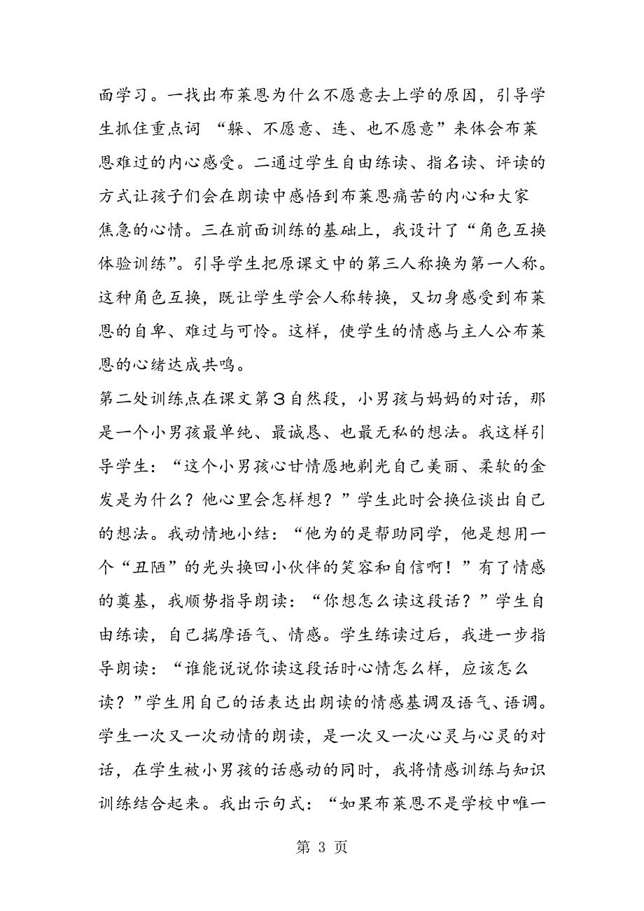 《一群光头男孩儿》说课稿.doc_第3页