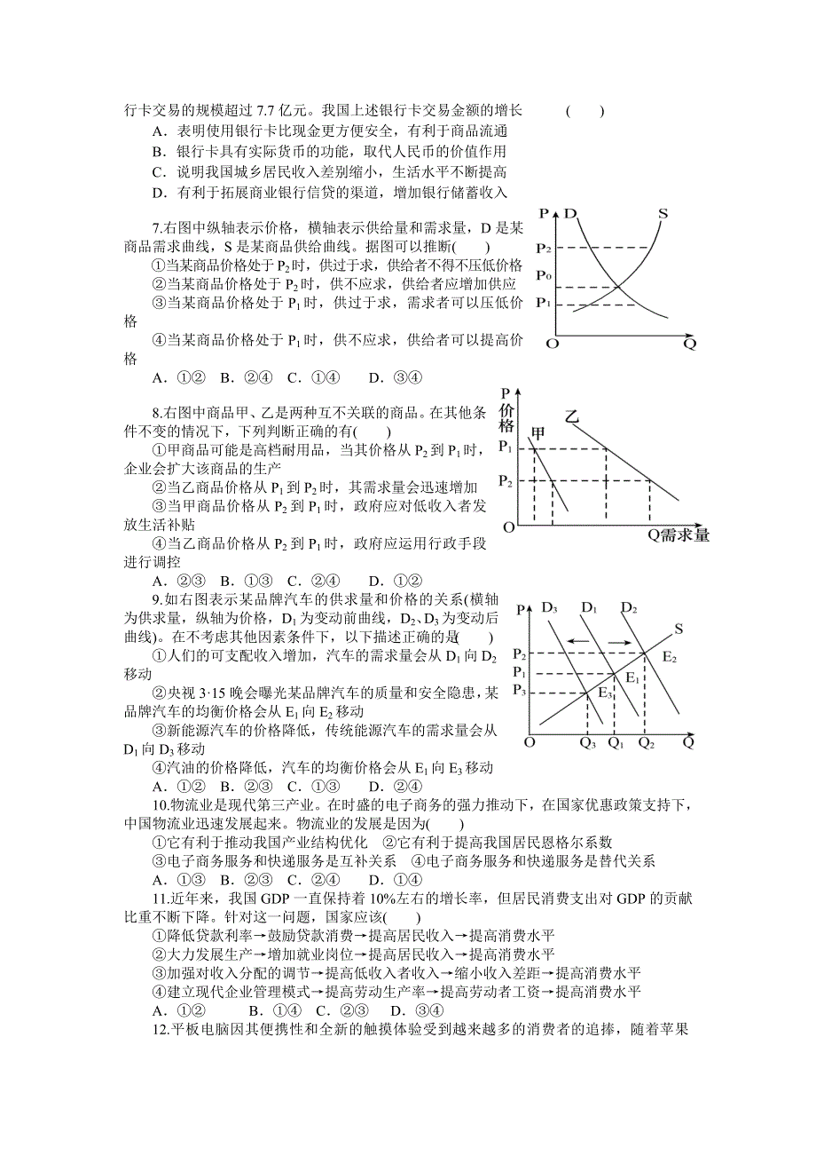 河北省邯郸市馆陶县第一中学2015届高三第一次调研考试政治试题 WORD版含答案.doc_第2页