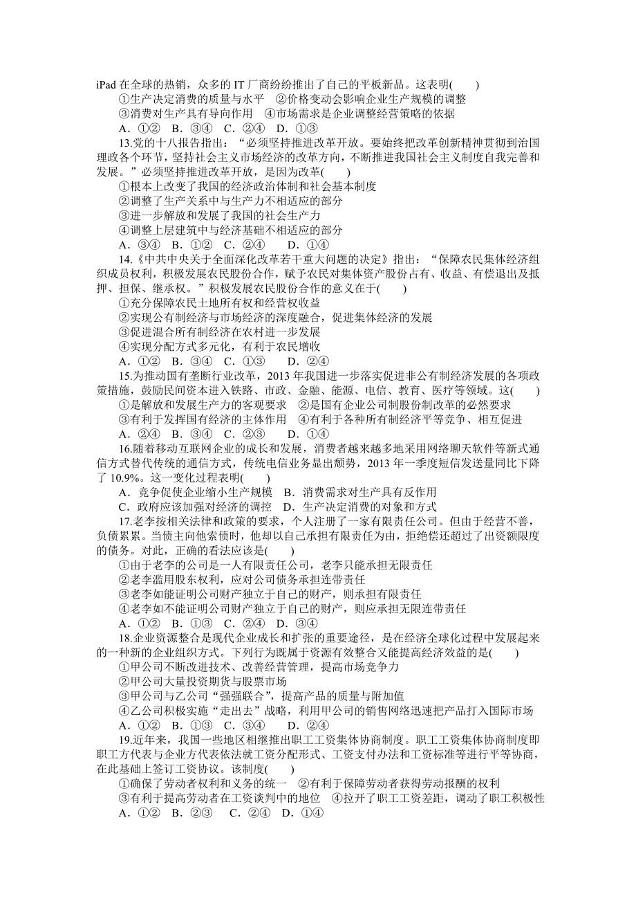 河北省邯郸市馆陶县第一中学2015届高三第一次调研考试政治试题 WORD版含答案.doc_第3页