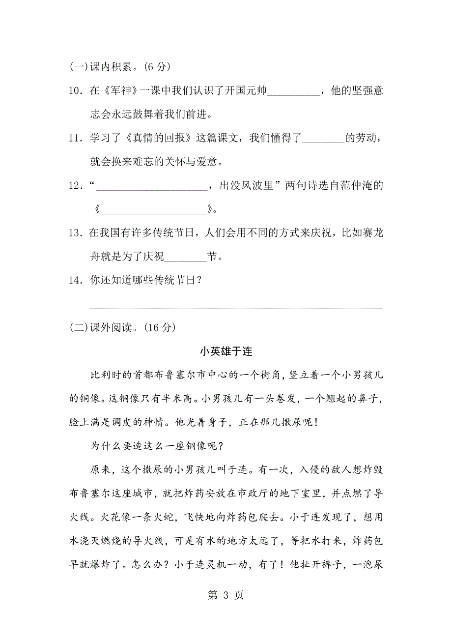 三年级下册语文期中试题测试卷（B卷）∣教科版（无答案）.doc_第3页