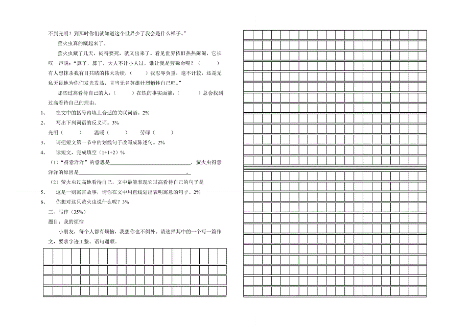 三年级下册语文期中试题沪教版 .doc_第2页