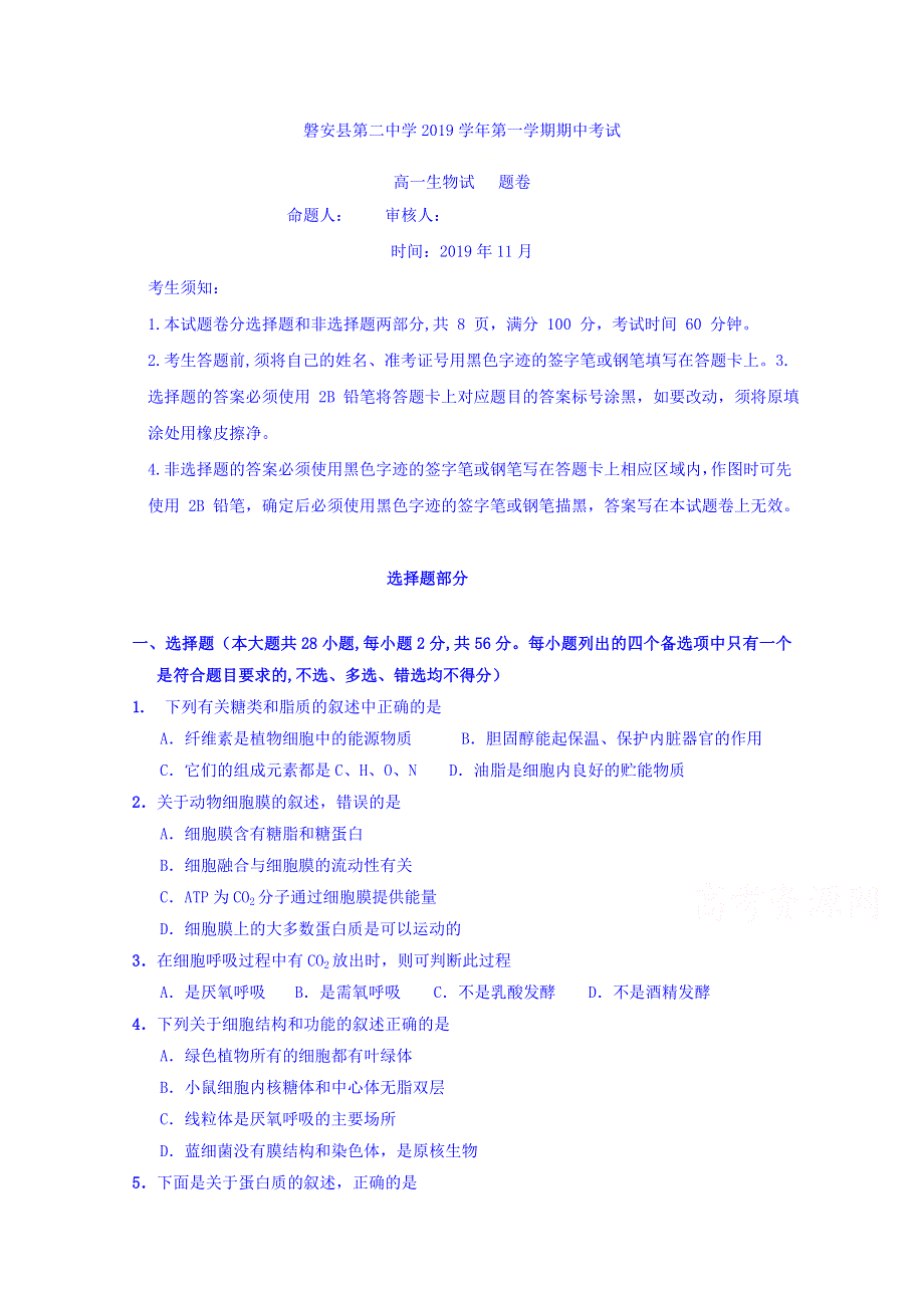 浙江省磐安县第二中学2019-2020学年高一上学期期中考试生物试题 WORD版含答案.doc_第1页