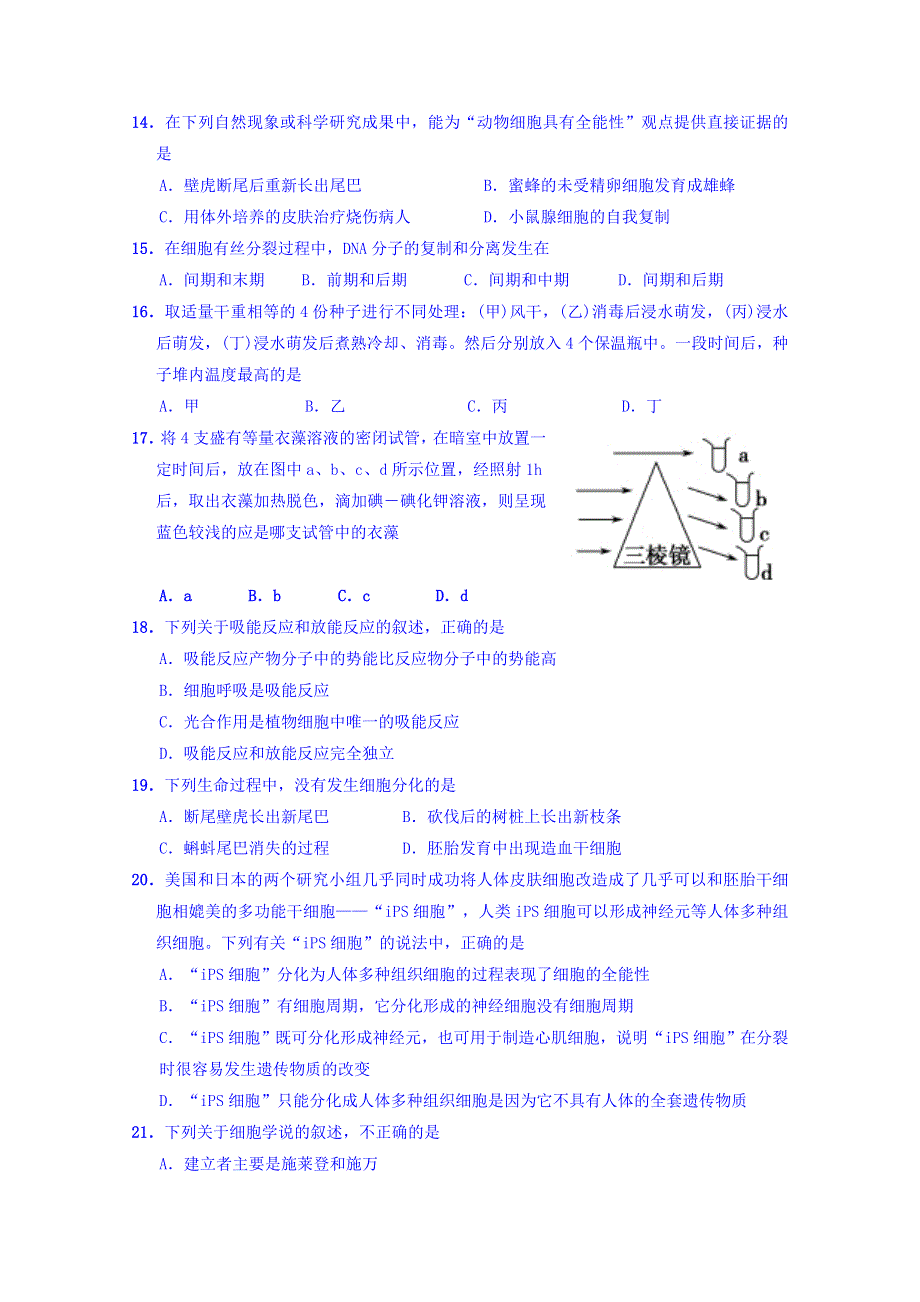 浙江省磐安县第二中学2019-2020学年高一上学期期中考试生物试题 WORD版含答案.doc_第3页