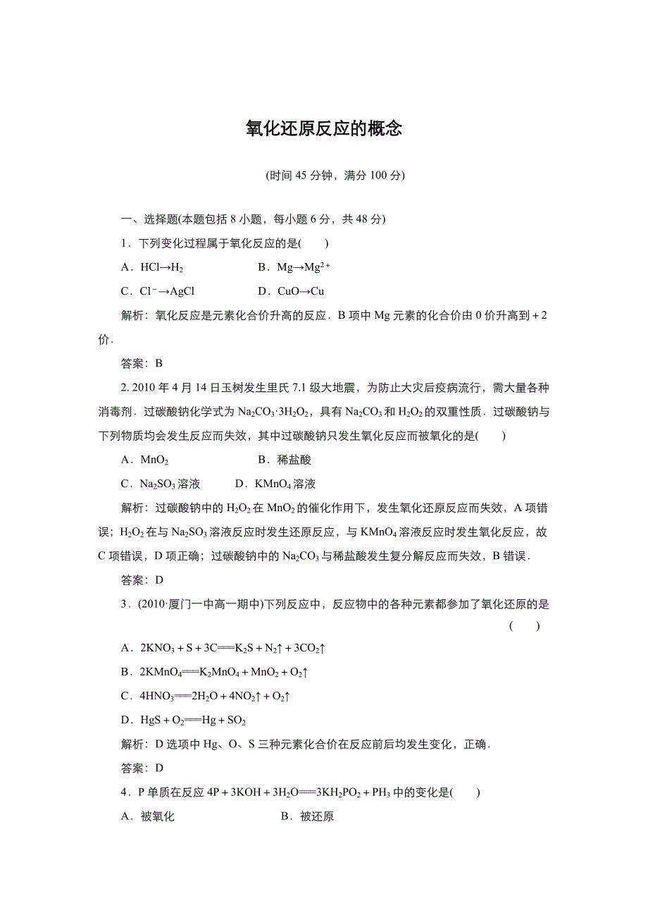 2021-2022高中化学人教版必修1：第二章 第3节 氧化还原反应的概念 （系列三） WORD版含解析.doc_第1页