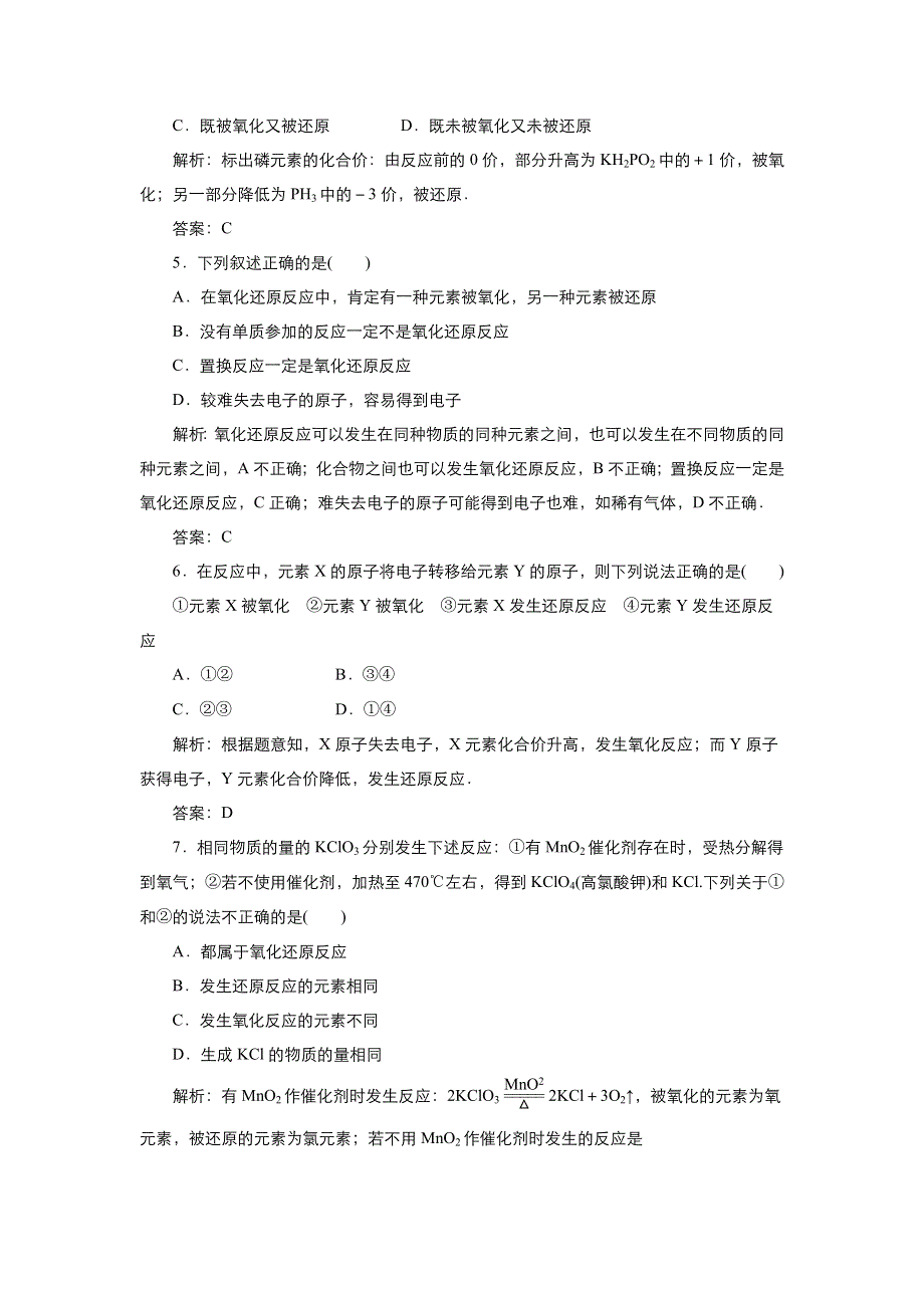 2021-2022高中化学人教版必修1：第二章 第3节 氧化还原反应的概念 （系列三） WORD版含解析.doc_第2页