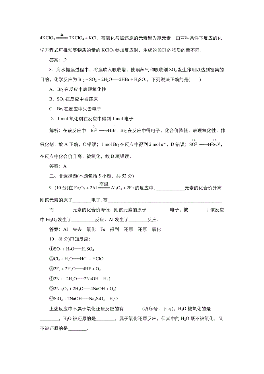 2021-2022高中化学人教版必修1：第二章 第3节 氧化还原反应的概念 （系列三） WORD版含解析.doc_第3页