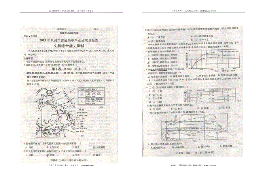 福建省泉州市2013届高三毕业班质量检测文综试题 PDF版含答案.pdf_第1页