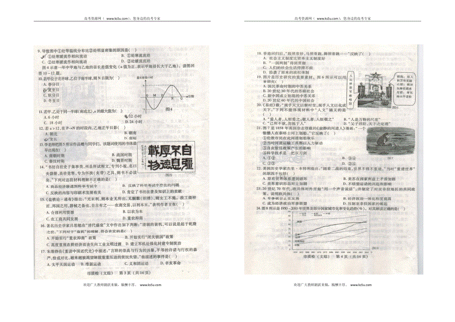 福建省泉州市2013届高三毕业班质量检测文综试题 PDF版含答案.pdf_第2页