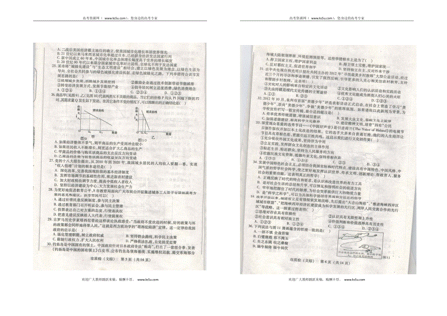 福建省泉州市2013届高三毕业班质量检测文综试题 PDF版含答案.pdf_第3页