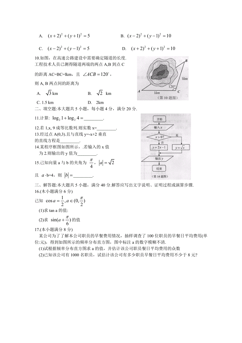 湖南省2013年普通高中学业水平考试 数学 WORD版缺答案.doc_第2页