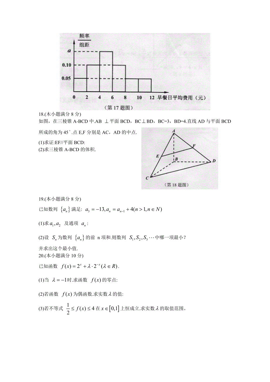 湖南省2013年普通高中学业水平考试 数学 WORD版缺答案.doc_第3页