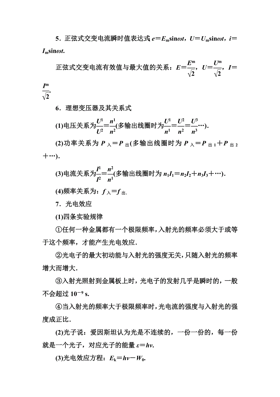 2019年高考物理冲刺大二轮练习：考前知识回扣 考前第5天 WORD版含解析.doc_第2页