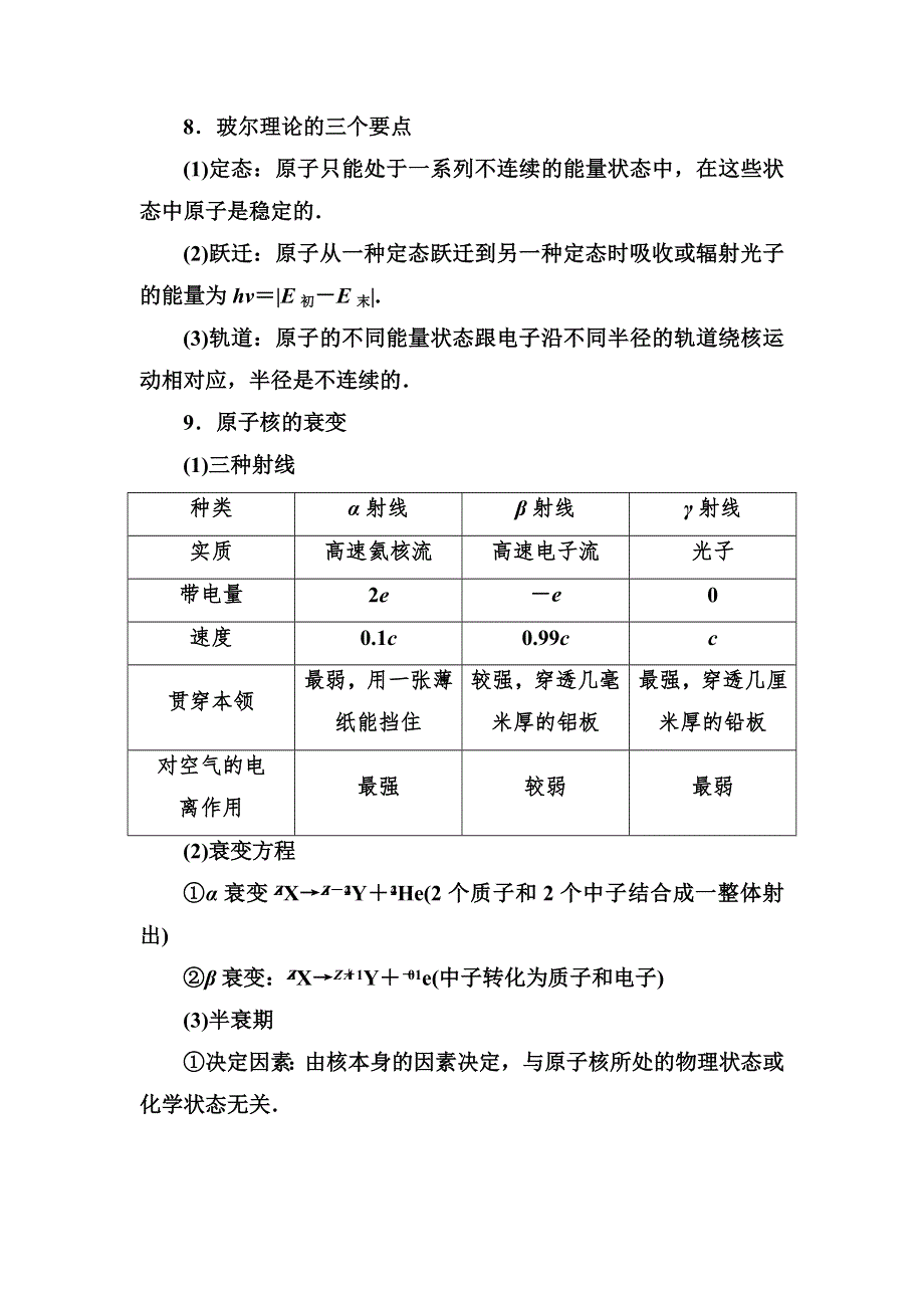 2019年高考物理冲刺大二轮练习：考前知识回扣 考前第5天 WORD版含解析.doc_第3页